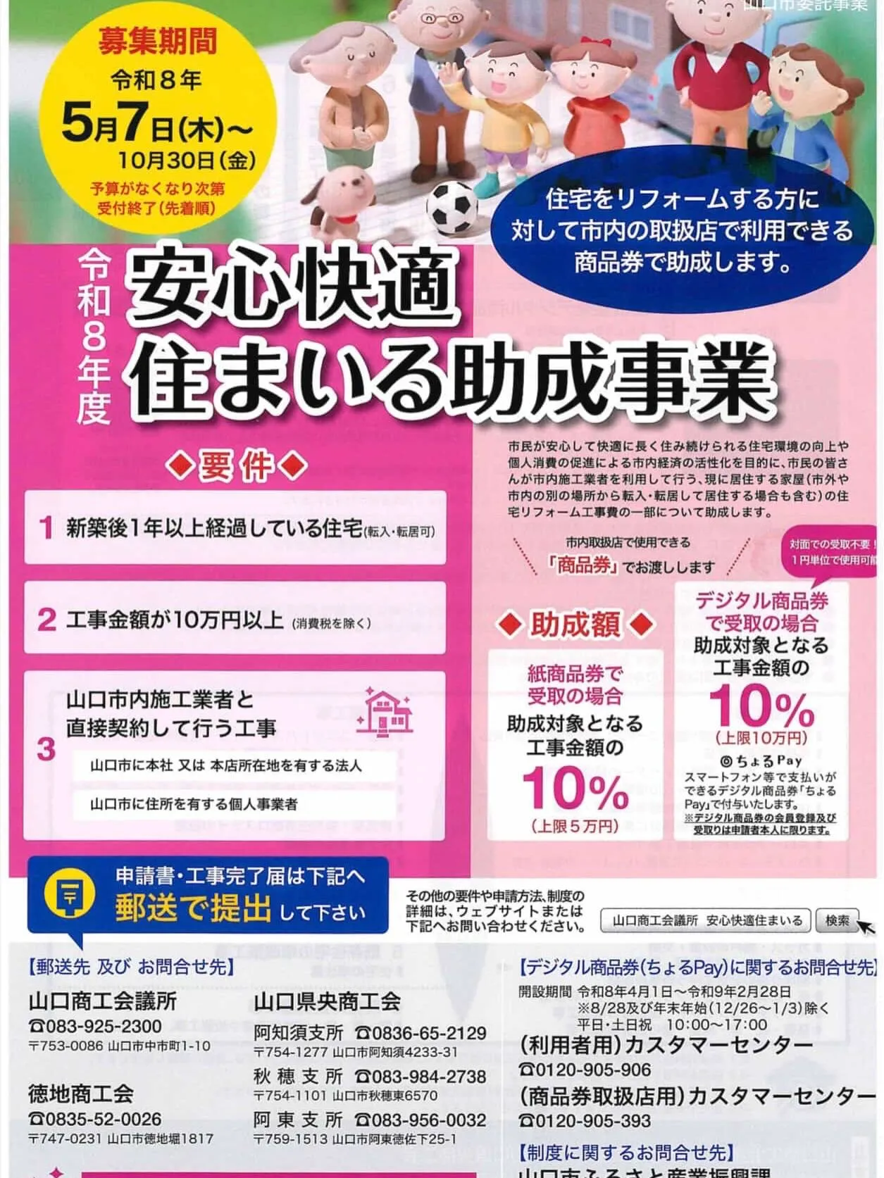 🔶安心快適住まいる助成事業について🔶