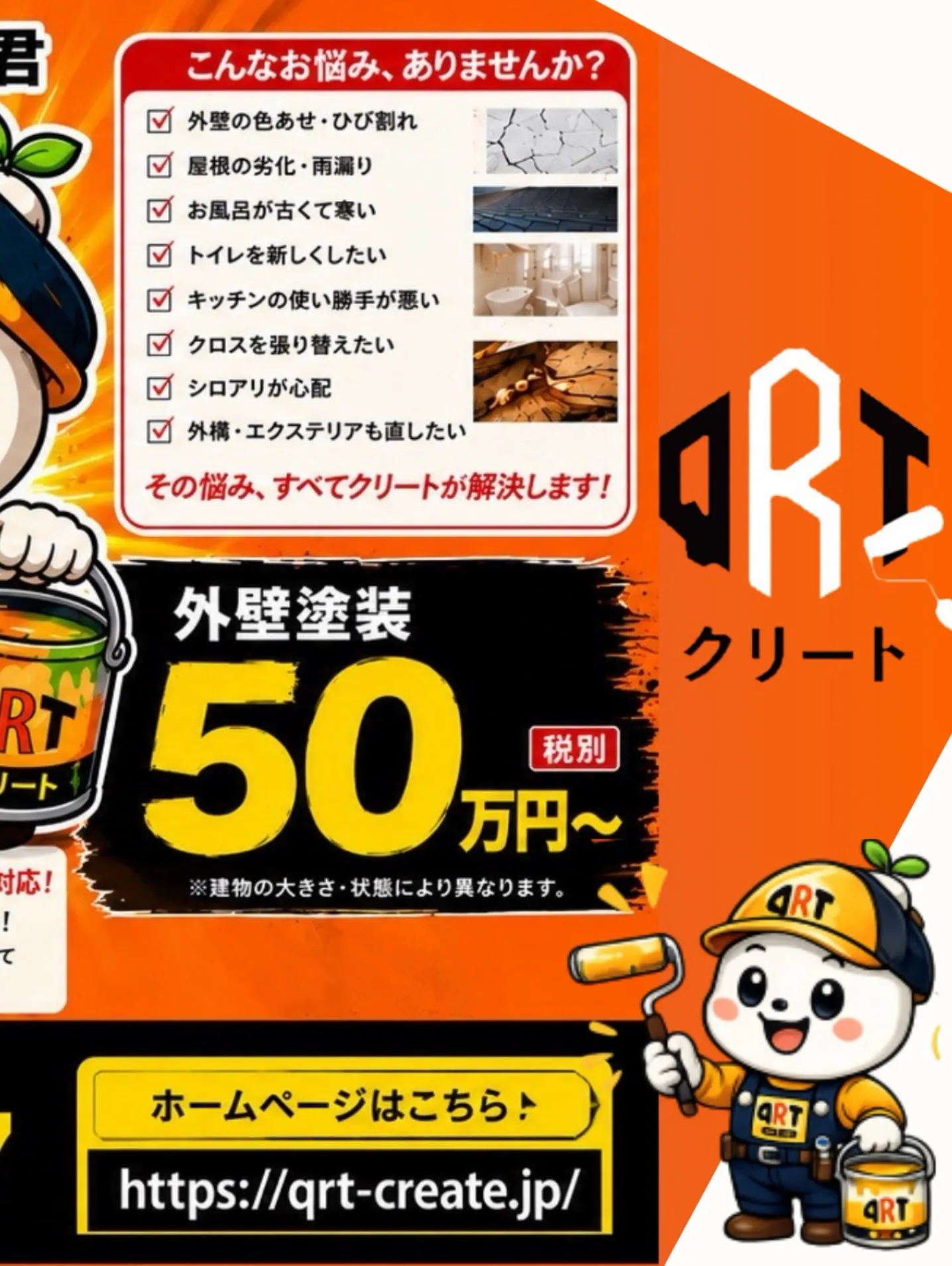 外壁塗装・屋根・水まわり・内装・防水まで