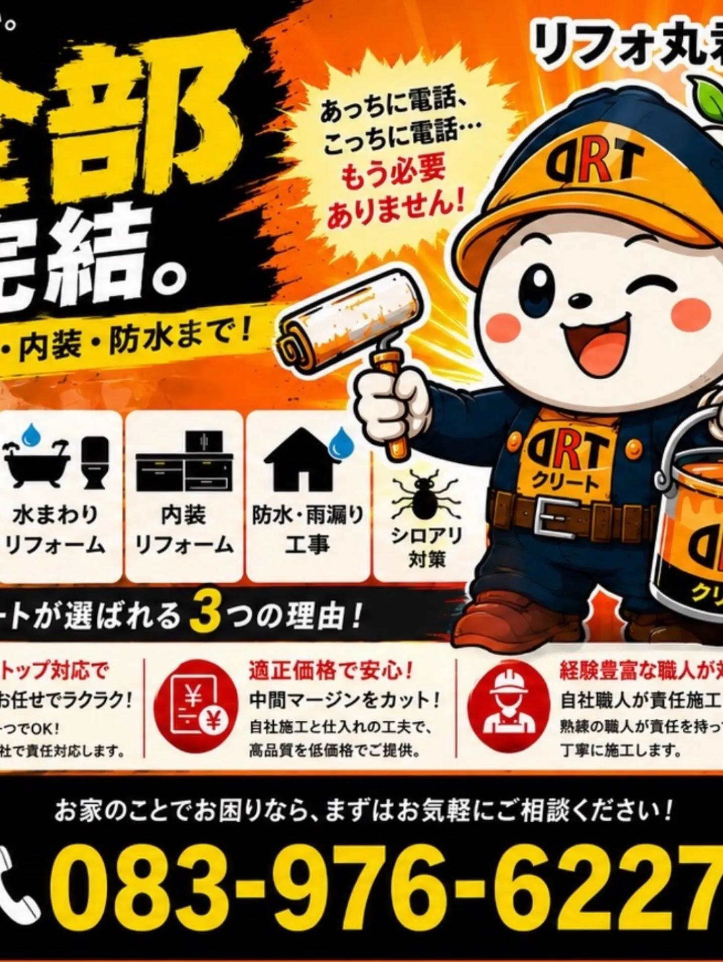 外壁塗装・屋根・水まわり・内装・防水まで