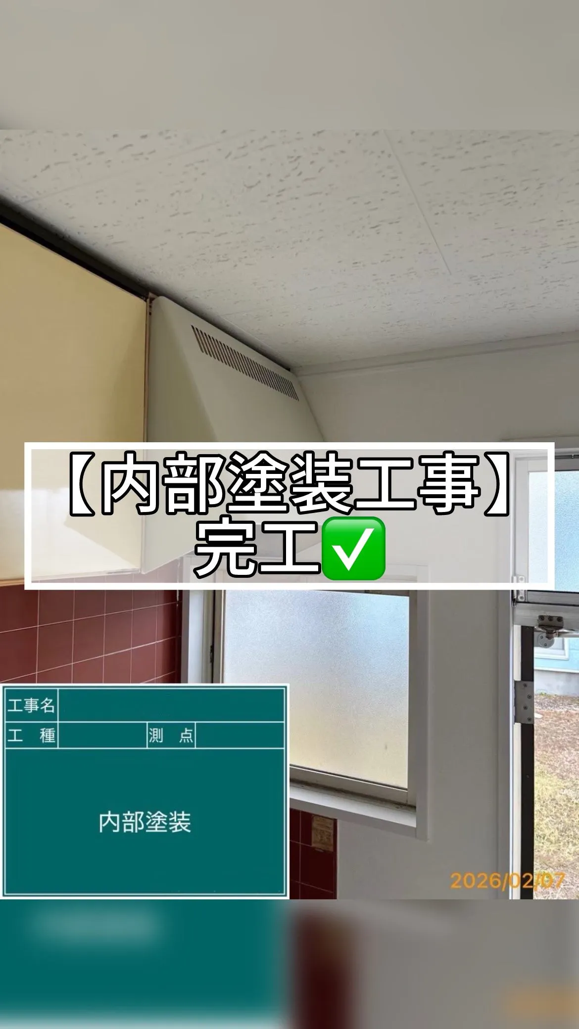 🔶内部塗装工事🔶