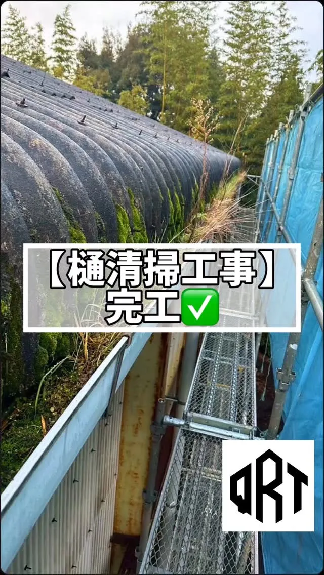 🔶樋清掃工事🔶