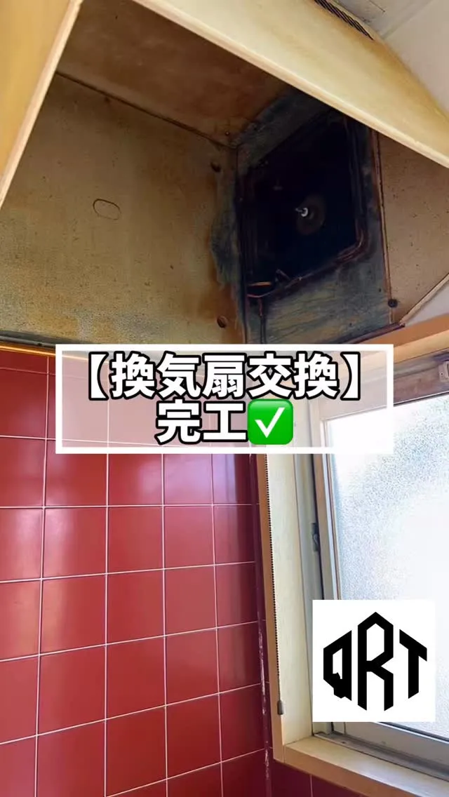 🔶換気扇交換🔶