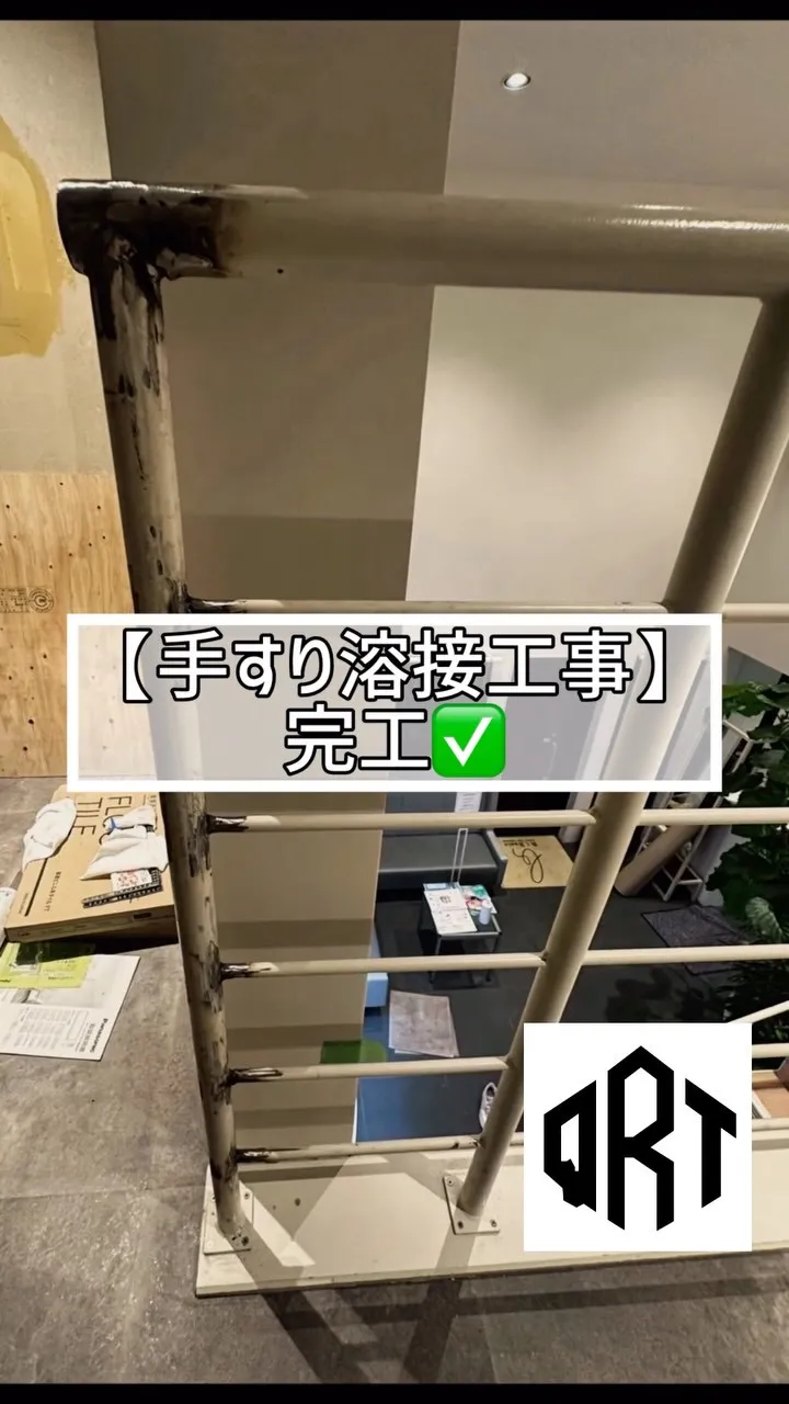 🆕‼️🔶手すり溶接工事🔶