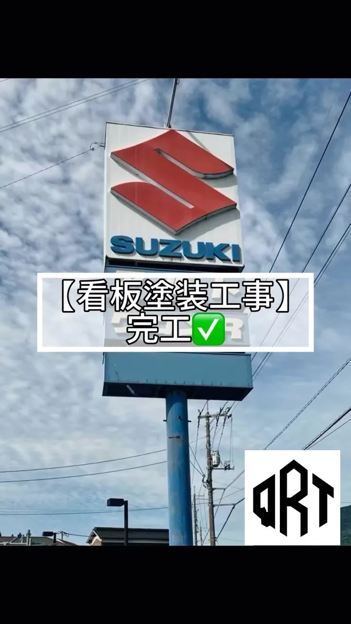 🆕‼️🔶看板塗装工事🔶