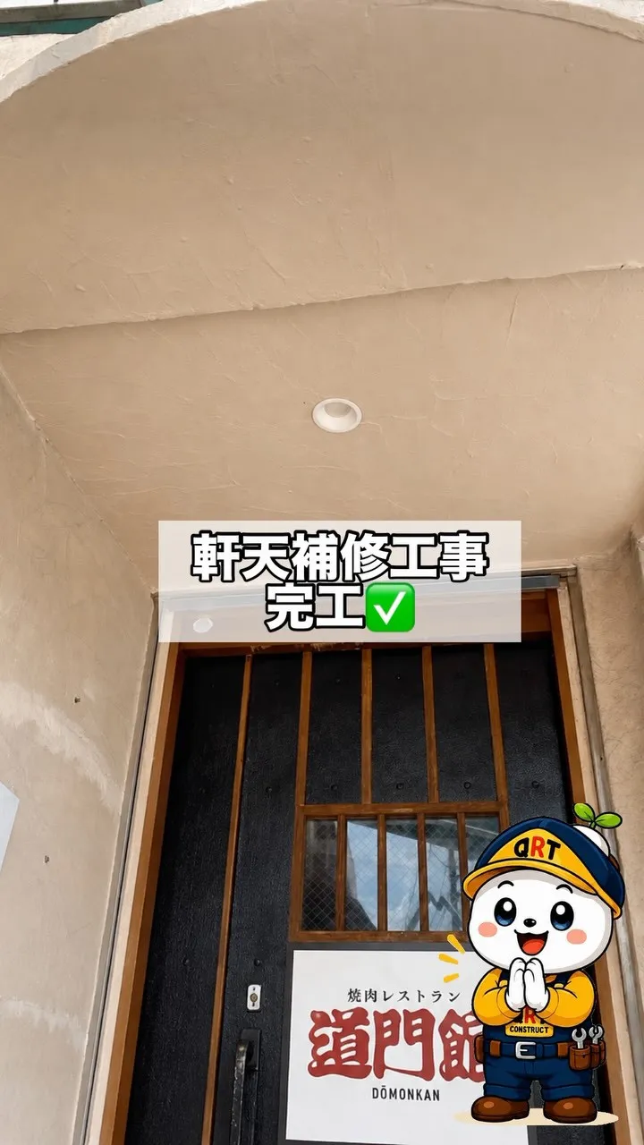 🔶軒天補修工事🔶