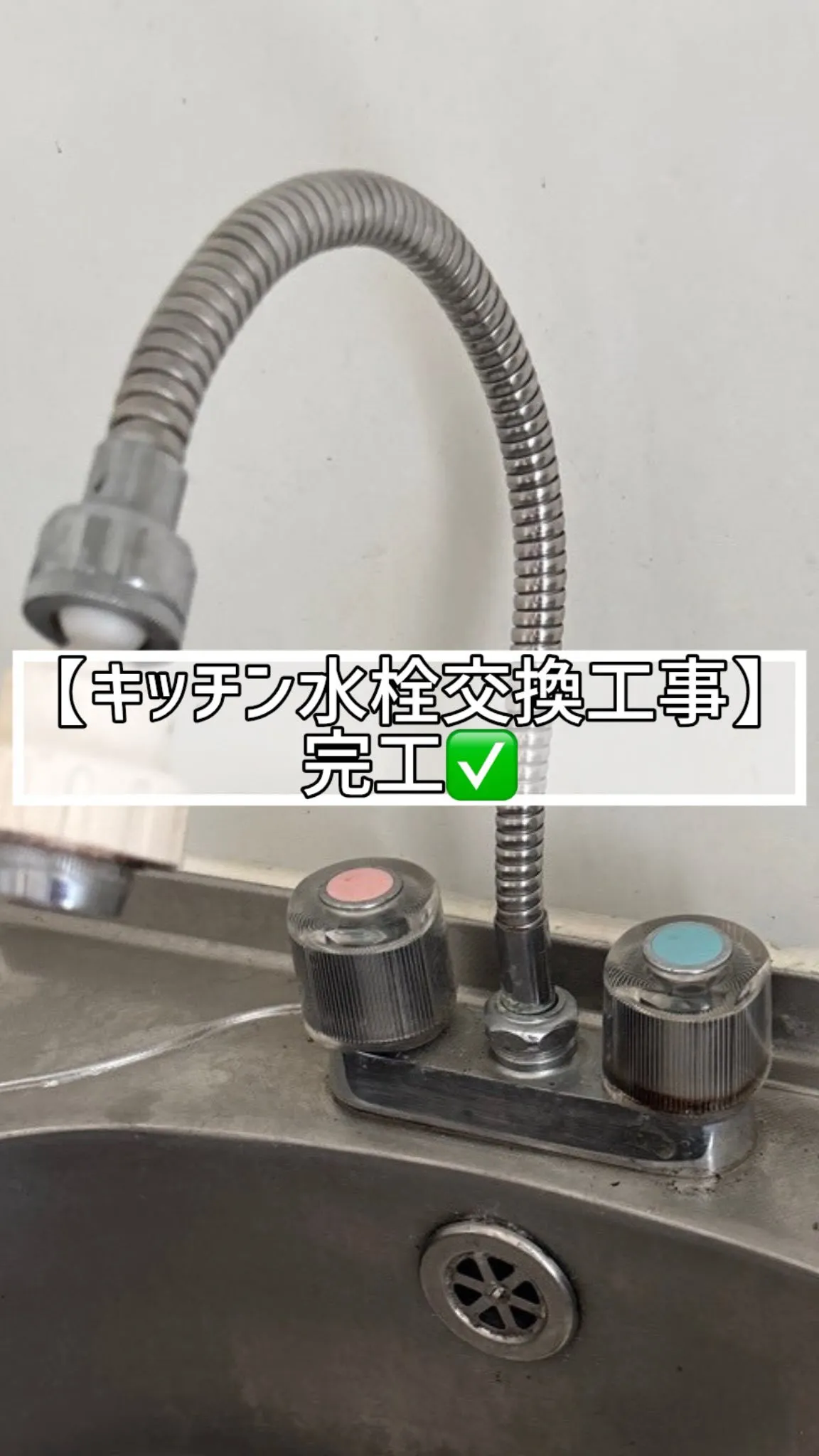🆕‼️🔶キッチン水栓交換工事🔶