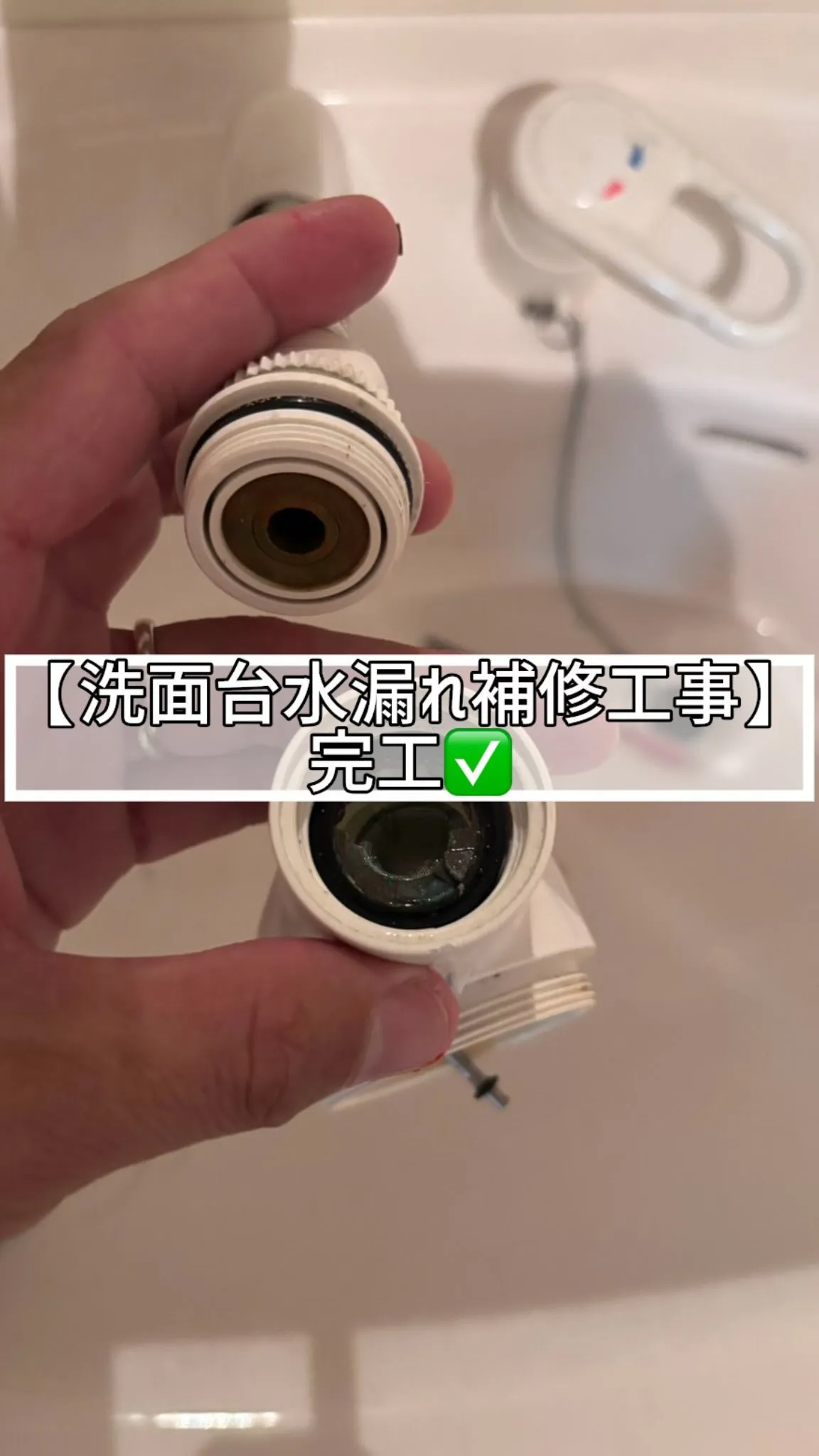 🆕‼️🔶洗面台水漏れ補修工事🔶
