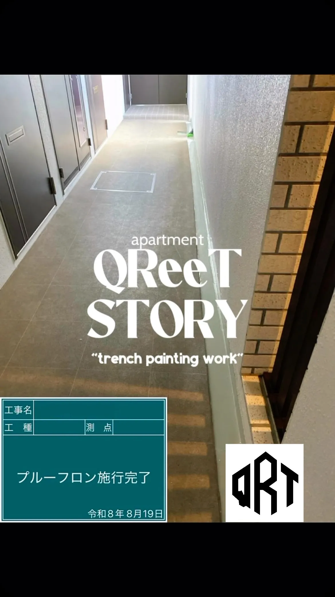 🆕‼️🔶マンション溝塗装工事🔶