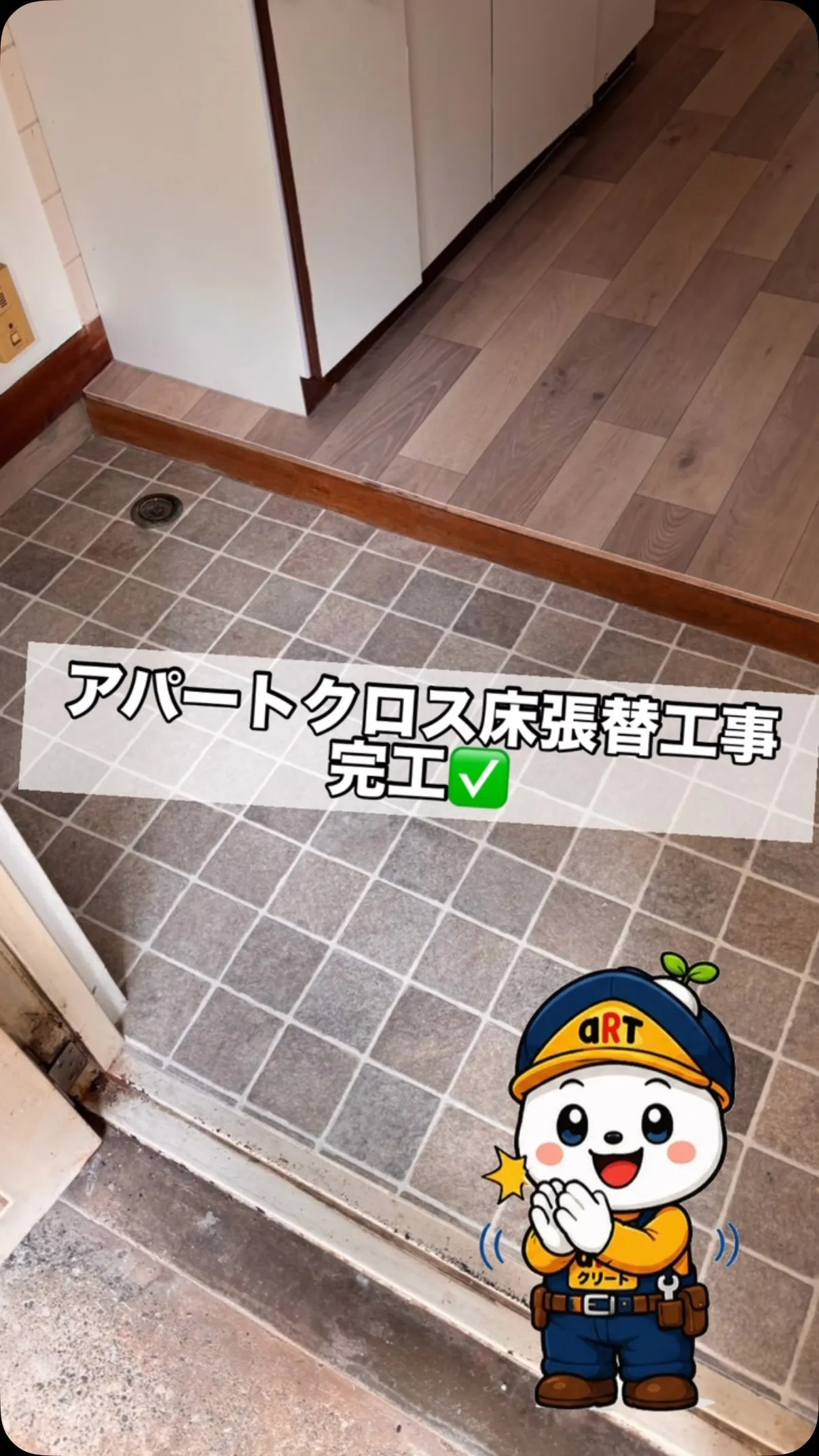 ️🔶アパートクロス床張替工事🔶
