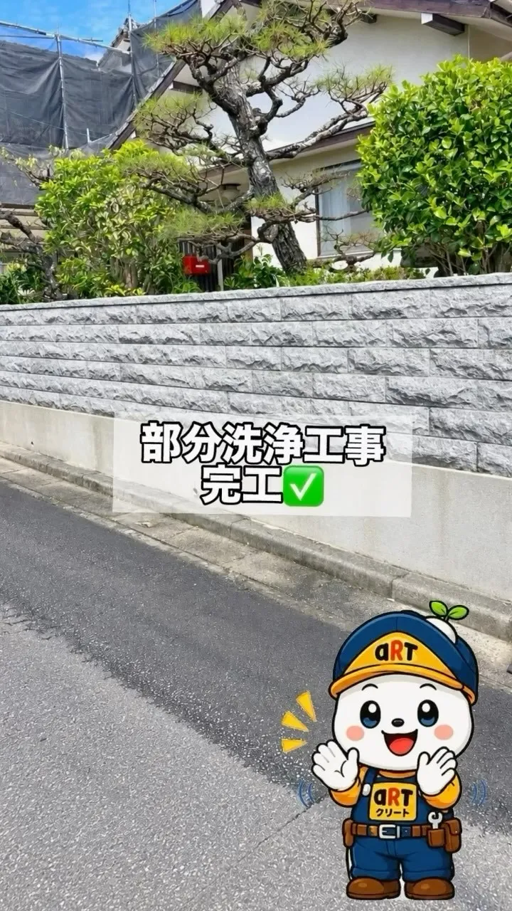 ⭐️部分洗浄工事⭐️