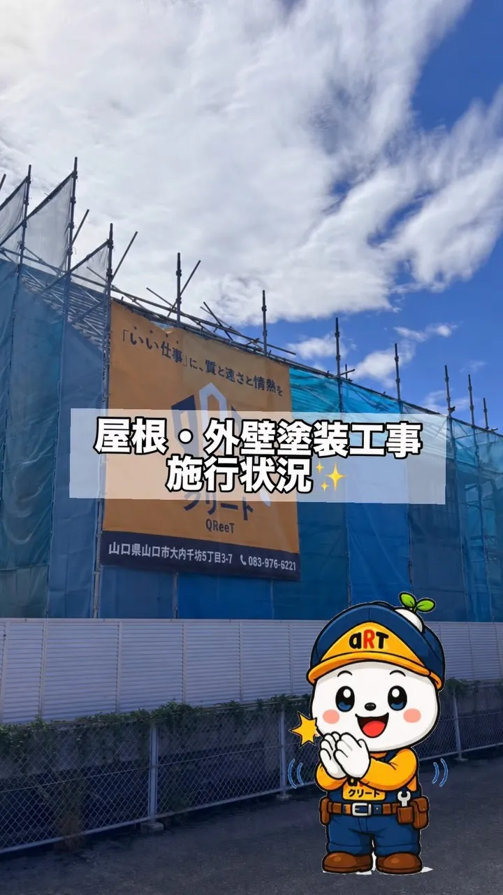 ⭐️屋根・外壁塗装工事⭐️