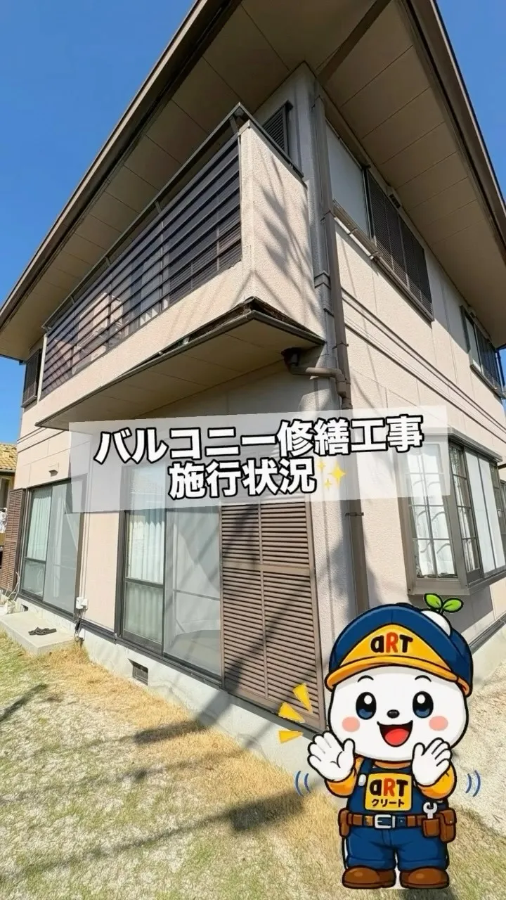 ⭐️バルコニー修繕工事⭐️