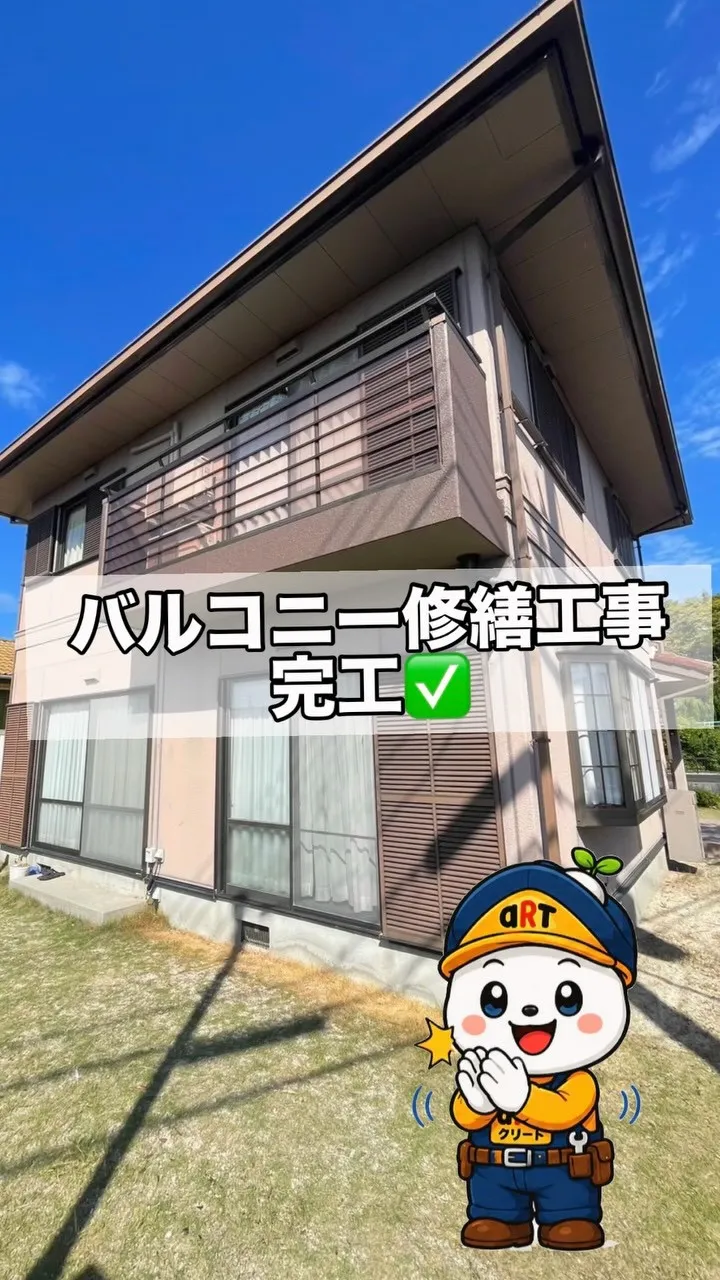 ⭐️バルコニー修繕工事⭐️