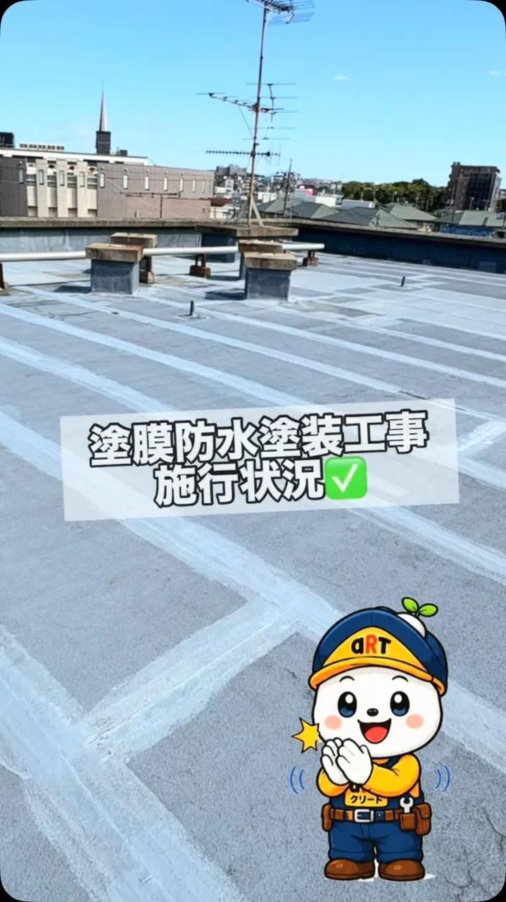⭐️塗膜防水塗装工事⭐️