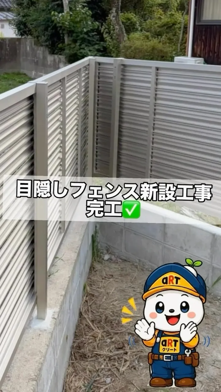 ⭐️目隠しフェンス新設工事⭐️