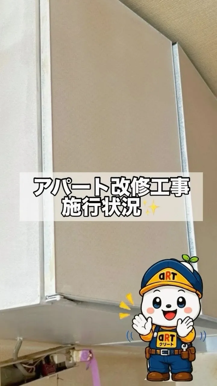 ⭐️アパート改修工事⭐️